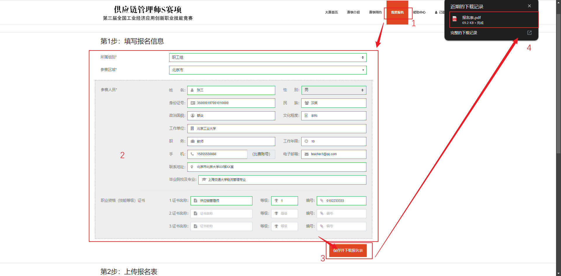 我要报名