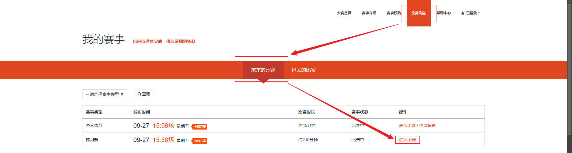 进入比赛