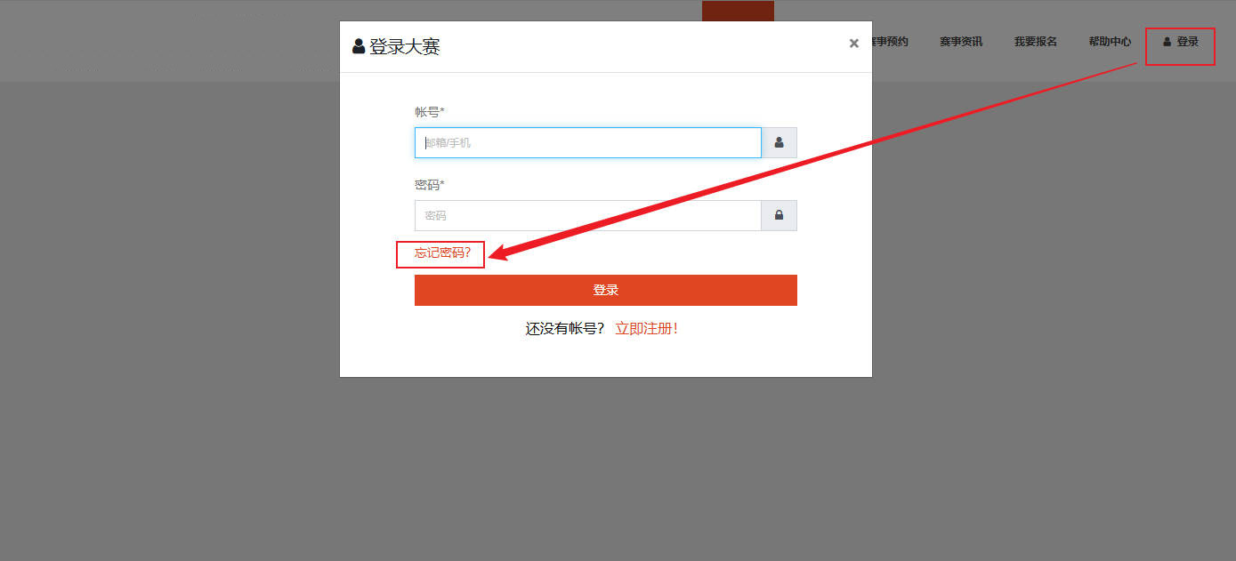 忘记密码
