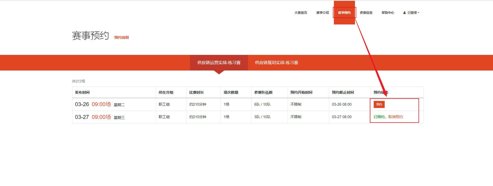 赛事预约