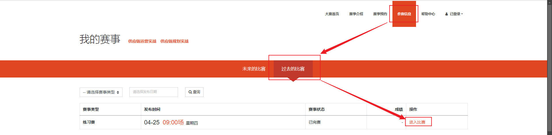 过去的比赛